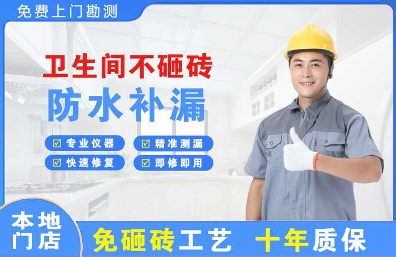 鹰手营子卫生间不砸砖修补漏水